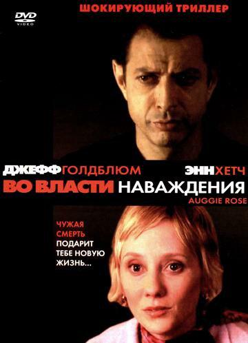Это случилось при свете дня 2000 постер